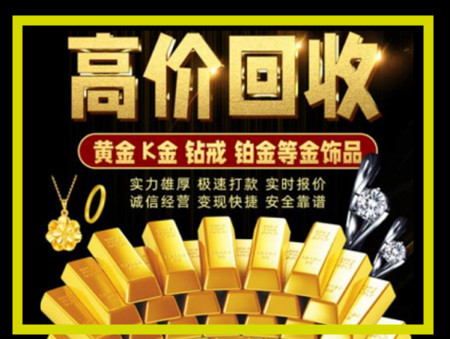 廊坊黄金回收